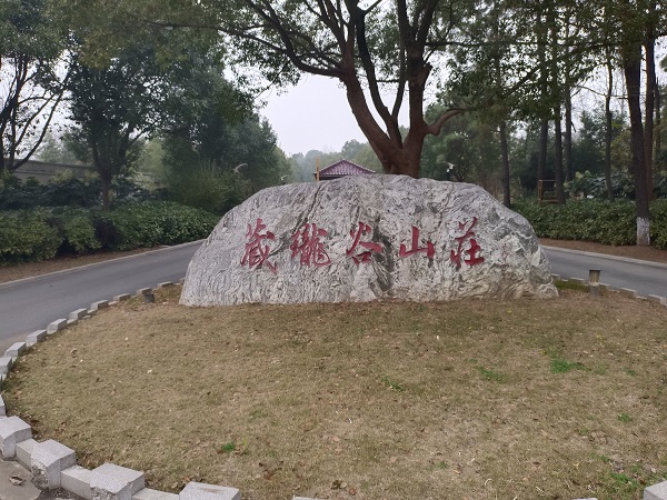 南京市溧水藏龍谷山莊電子圍欄案例