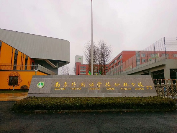 南京市外國語學(xué)院燕子磯校區(qū)張力圍欄案例