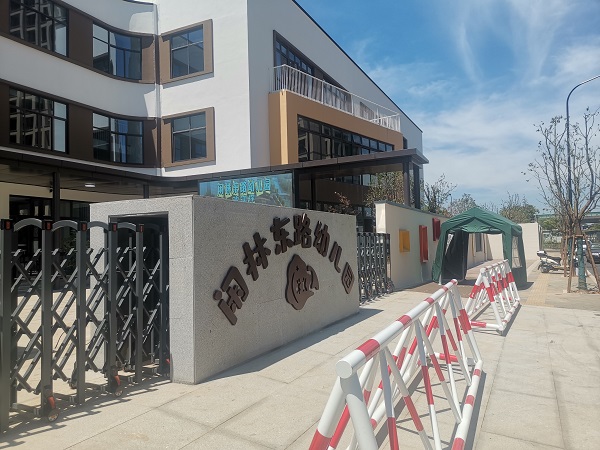 杭州市閑林路幼兒園張力圍欄案例